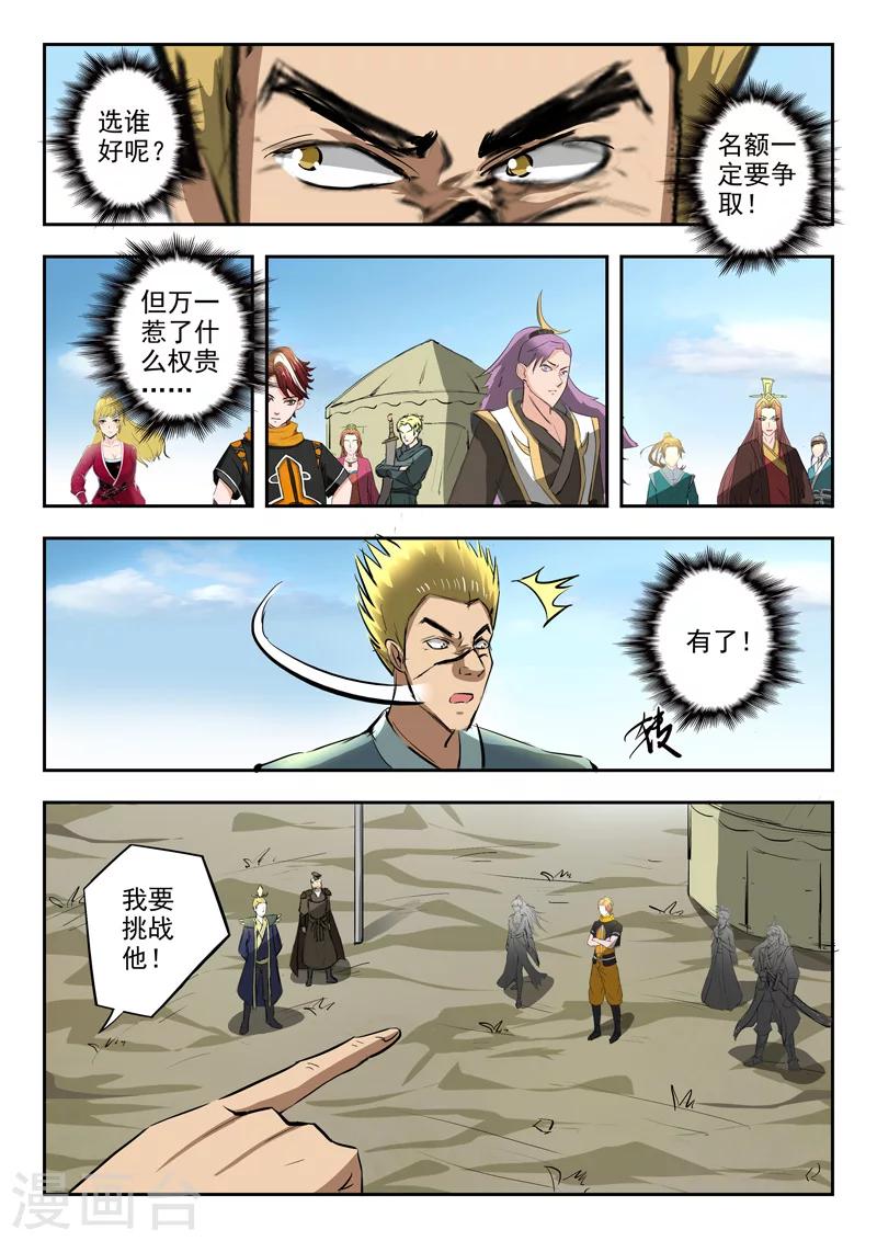 🍘武神主宰 第277话 第1页
