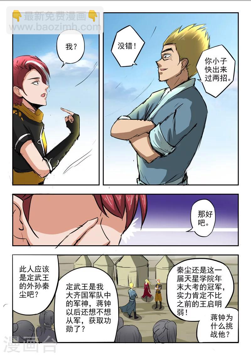 🍘武神主宰 第277话 第2页