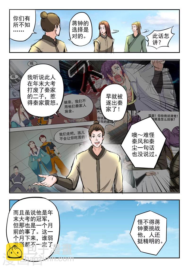 🍘武神主宰 第277话 第3页