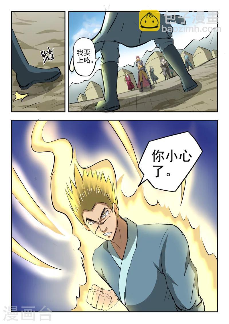 🍘武神主宰 第277话 第4页