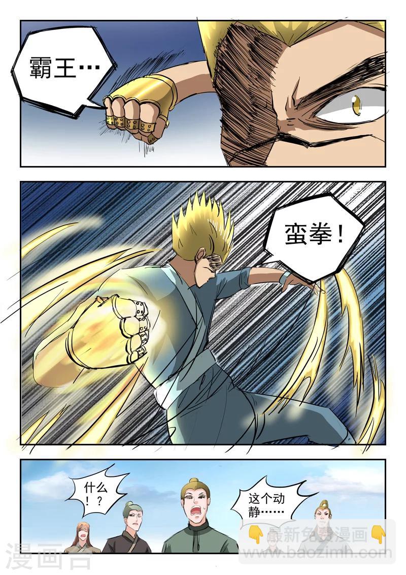 🍘武神主宰 第277话 第5页