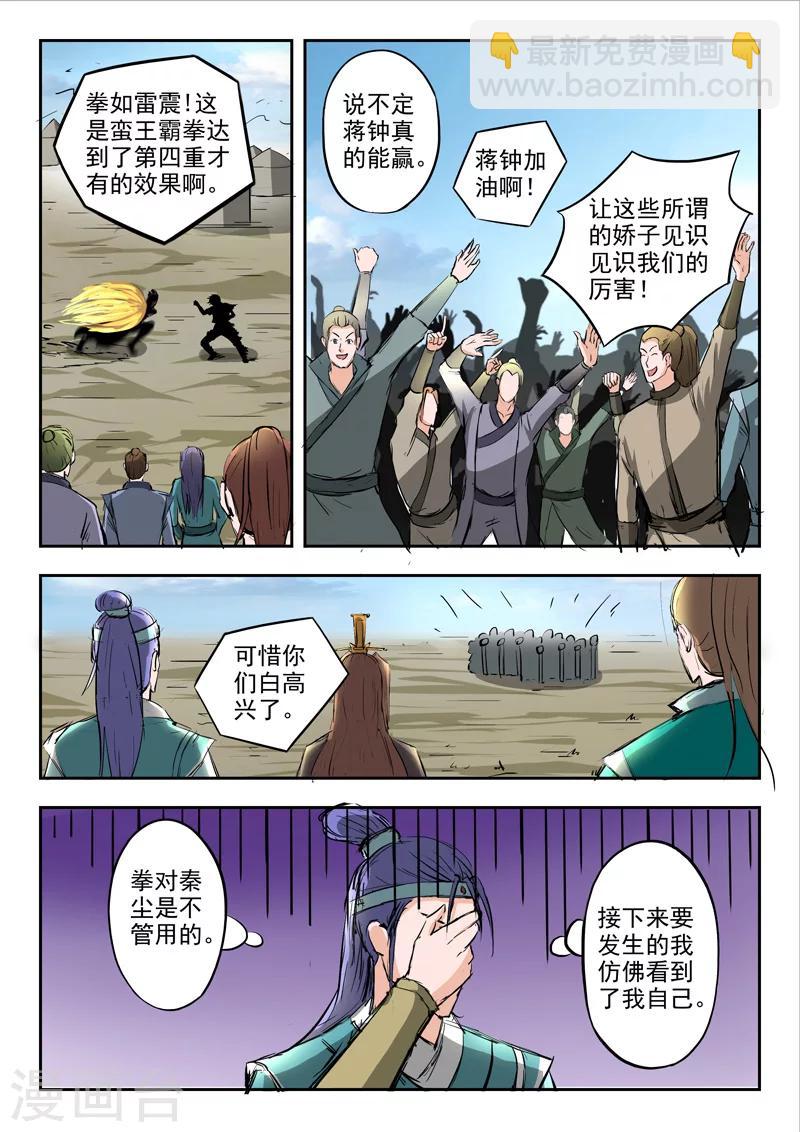 🍘武神主宰 第277话 第6页