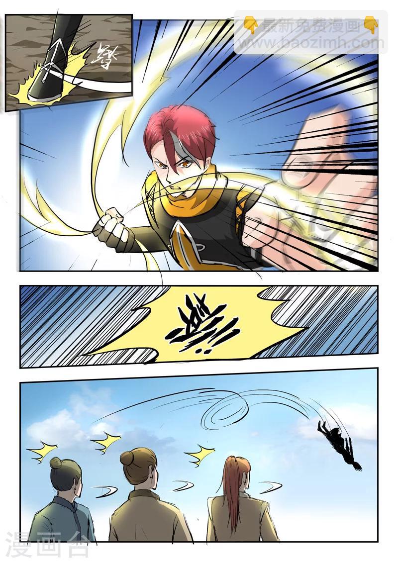 🍘武神主宰 第277话 第7页