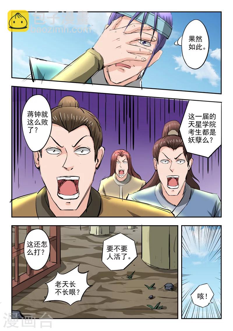 🍘武神主宰 第277话 第8页