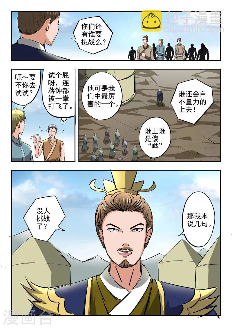 🍘武神主宰 第277话 第9页