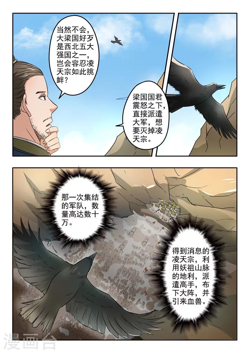 🍘武神主宰 第279话 第1页