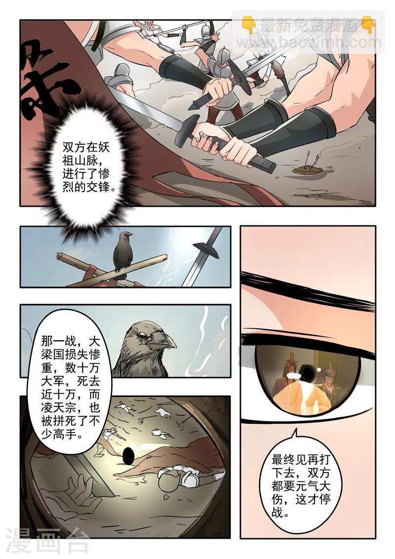 🍘武神主宰 第279话 第2页