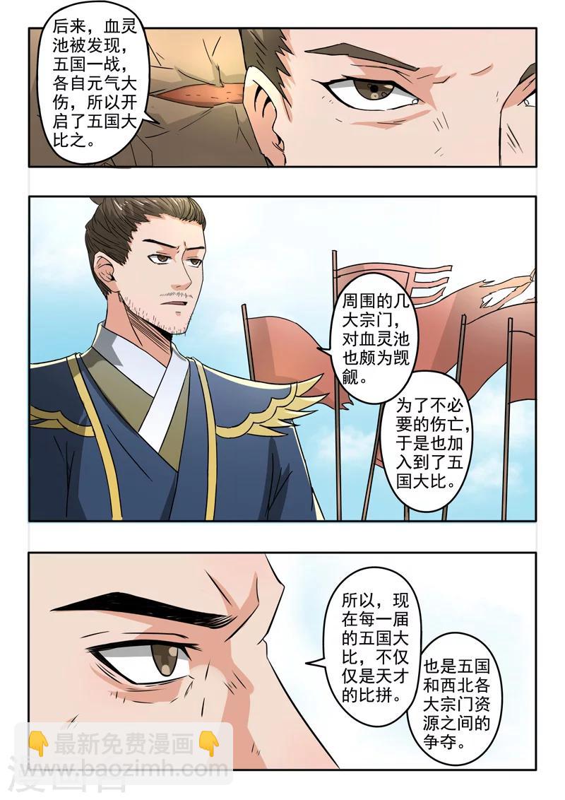 🍘武神主宰 第279话 第3页