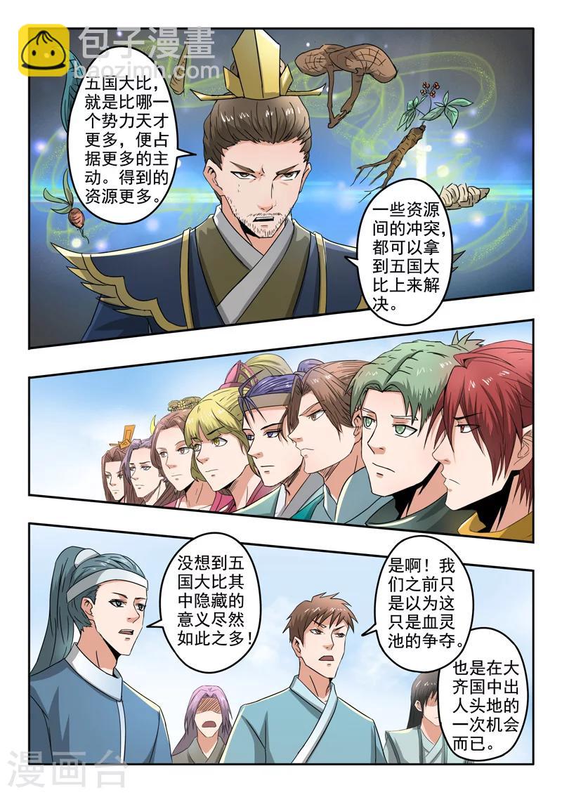🍘武神主宰 第279话 第4页