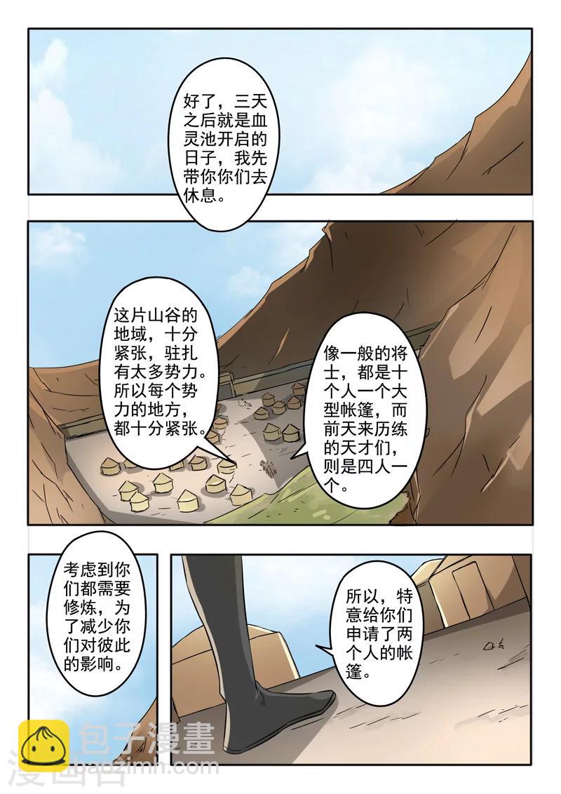 🍘武神主宰 第279话 第5页