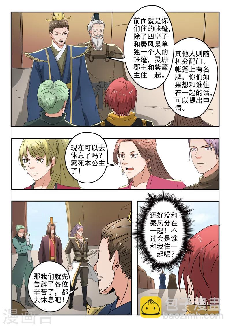 🍘武神主宰 第279话 第6页