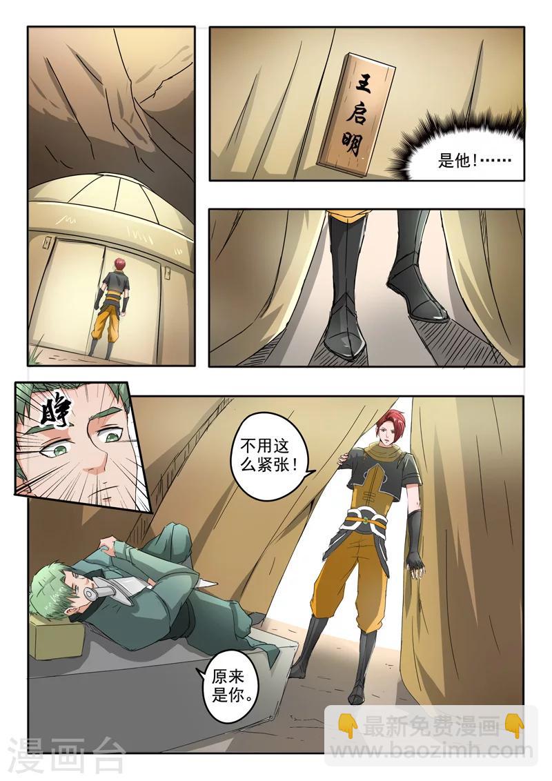 🍘武神主宰 第279话 第7页