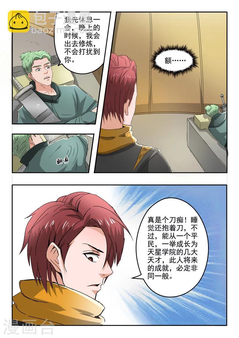 🍘武神主宰 第279话 第8页