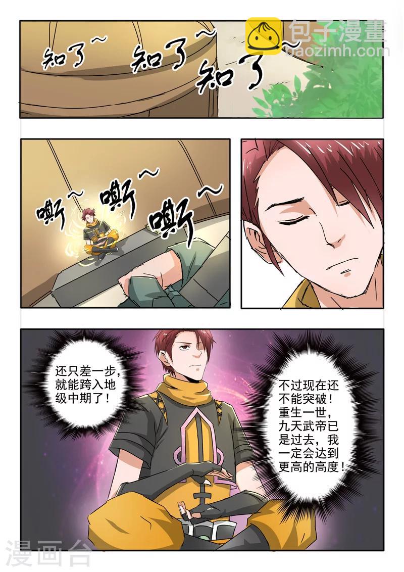 🍘武神主宰 第279话 第9页