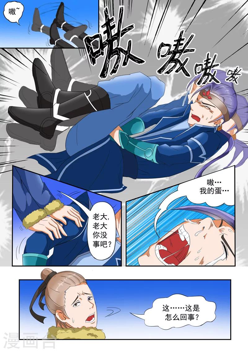 🍘武神主宰 第29话 第1页