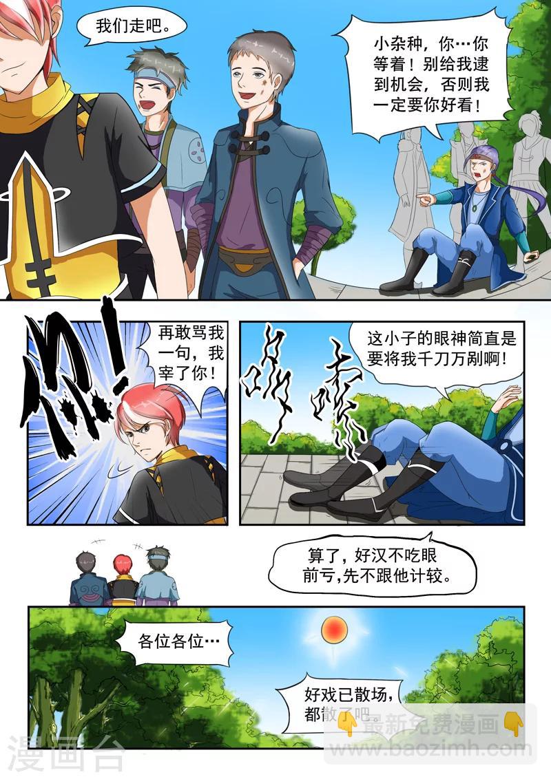 🍘武神主宰 第29话 第3页