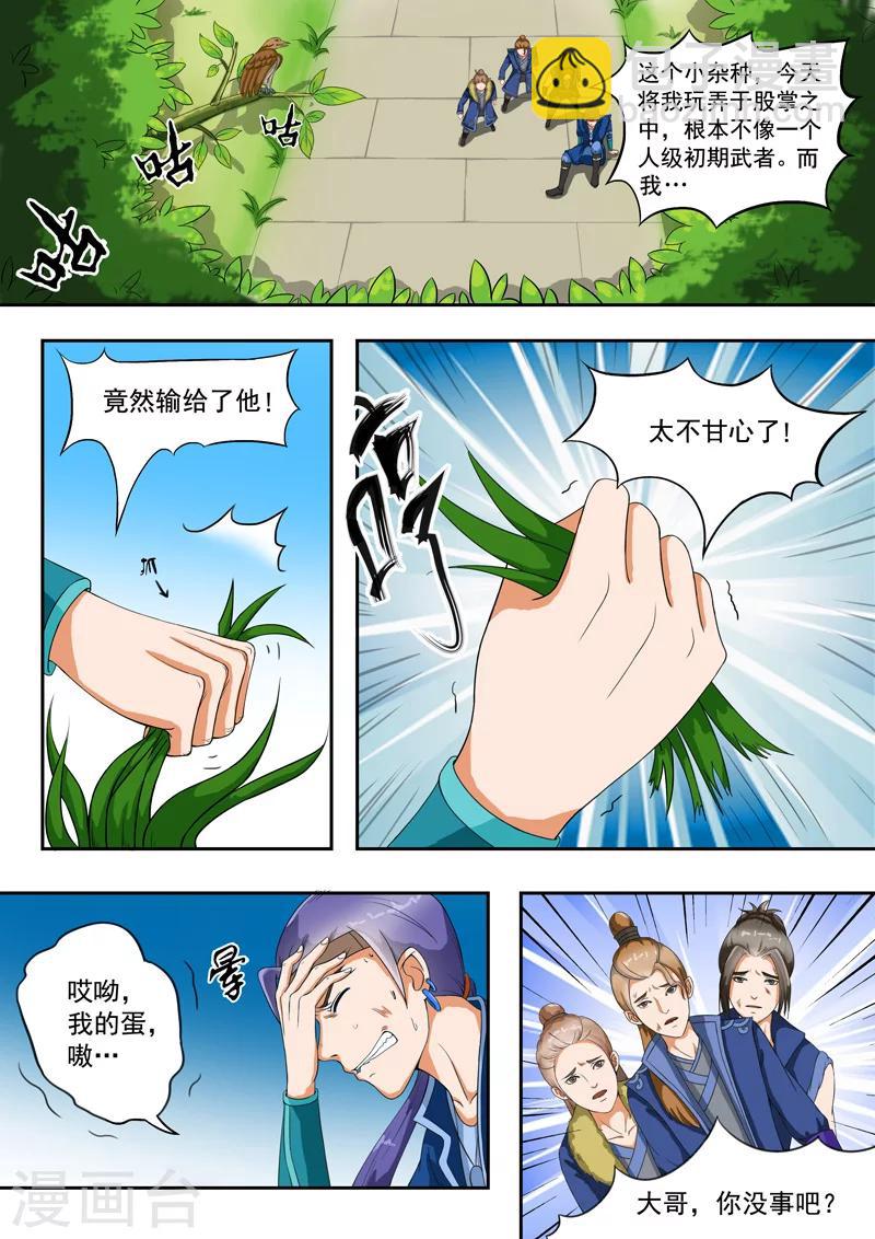 🍘武神主宰 第29话 第4页