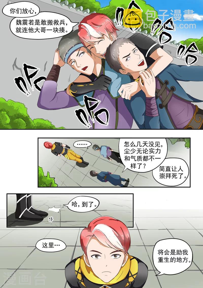 🍘武神主宰 第29话 第9页