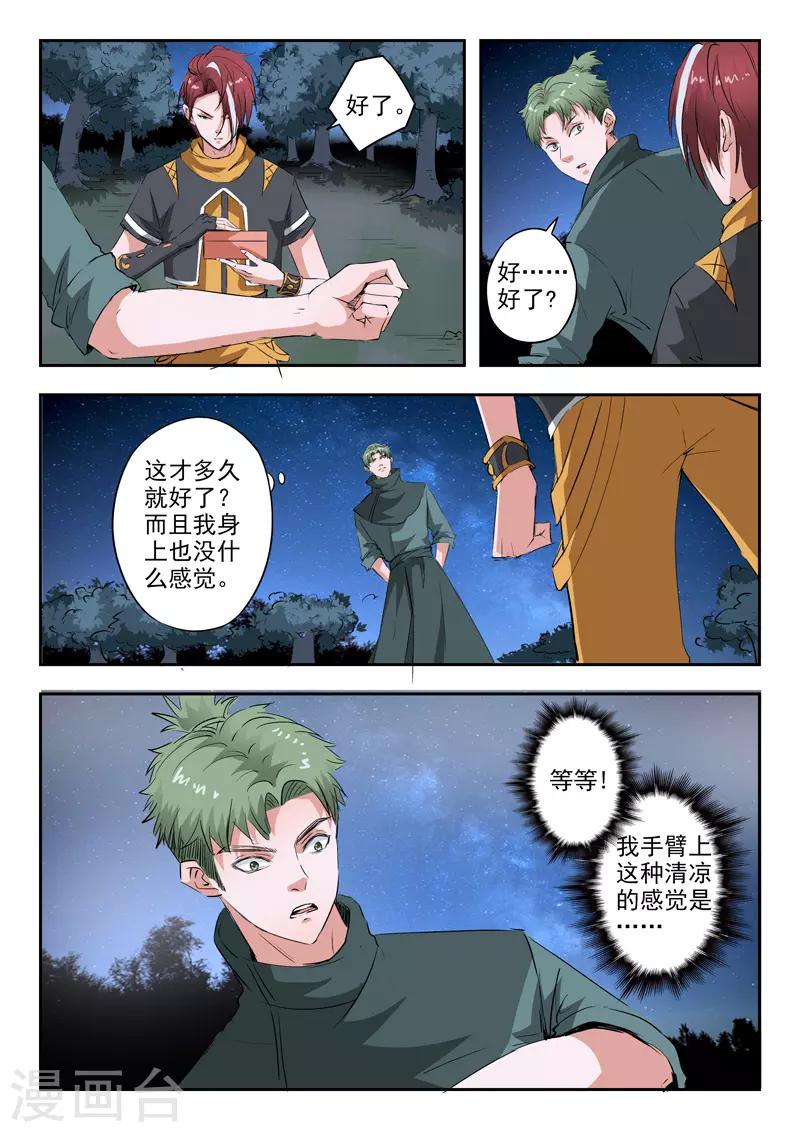 🍘武神主宰 第283话 第1页