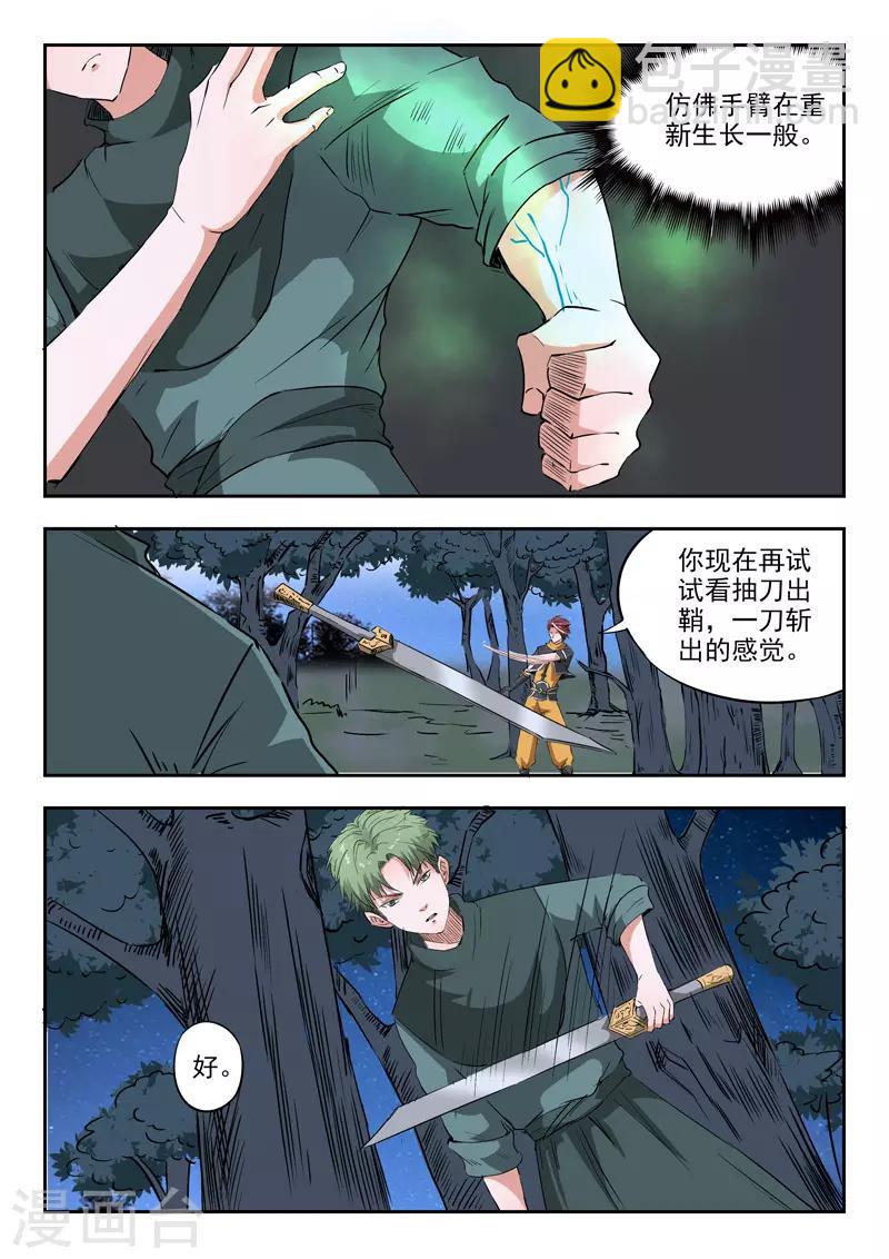 🍘武神主宰 第283话 第2页