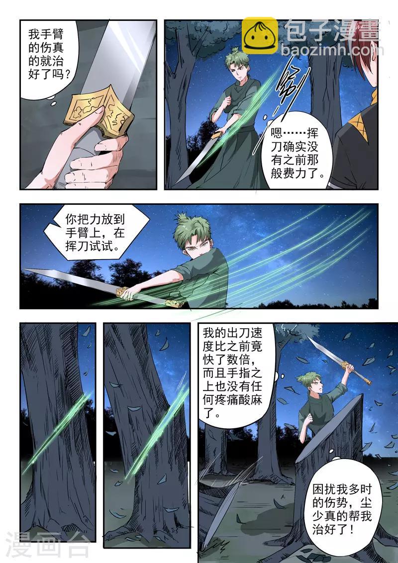 🍘武神主宰 第283话 第3页