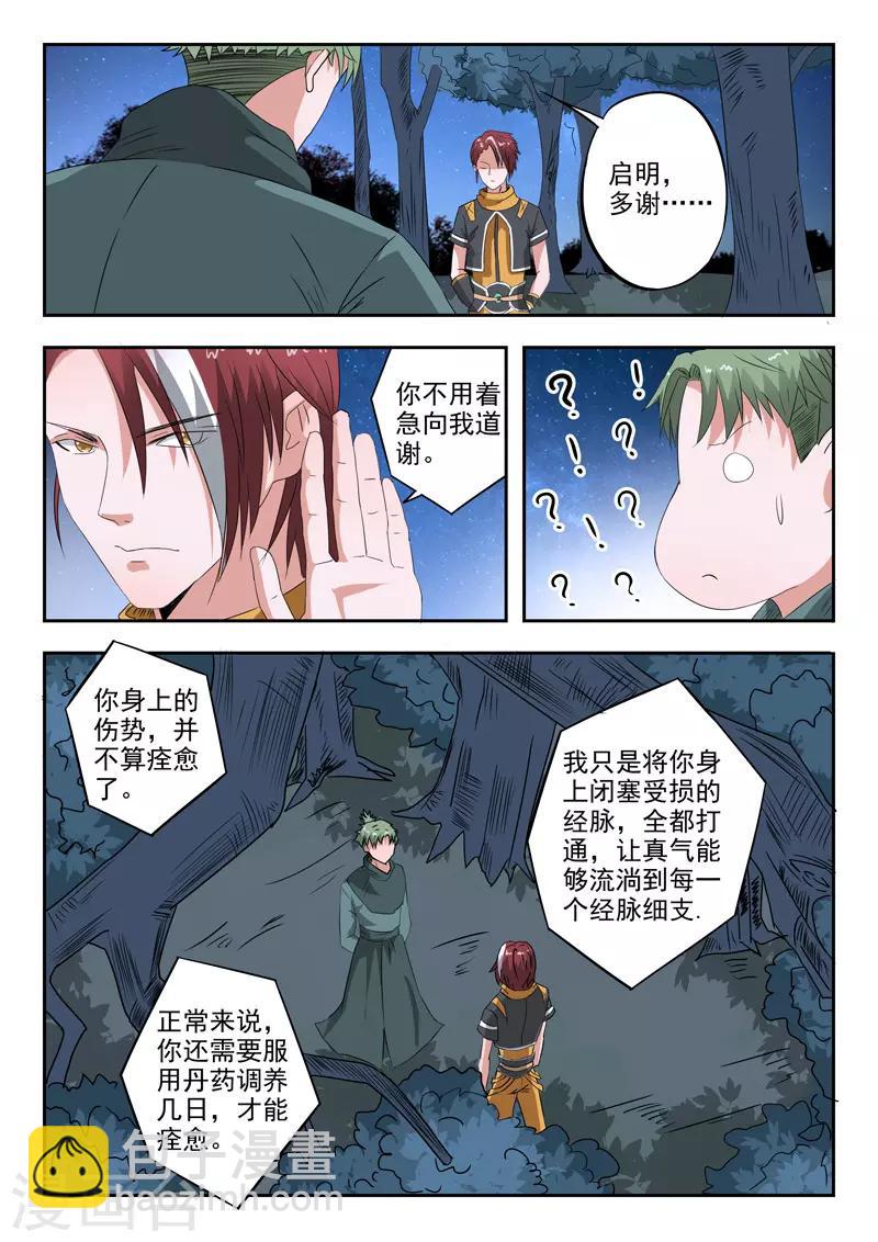 🍘武神主宰 第283话 第4页