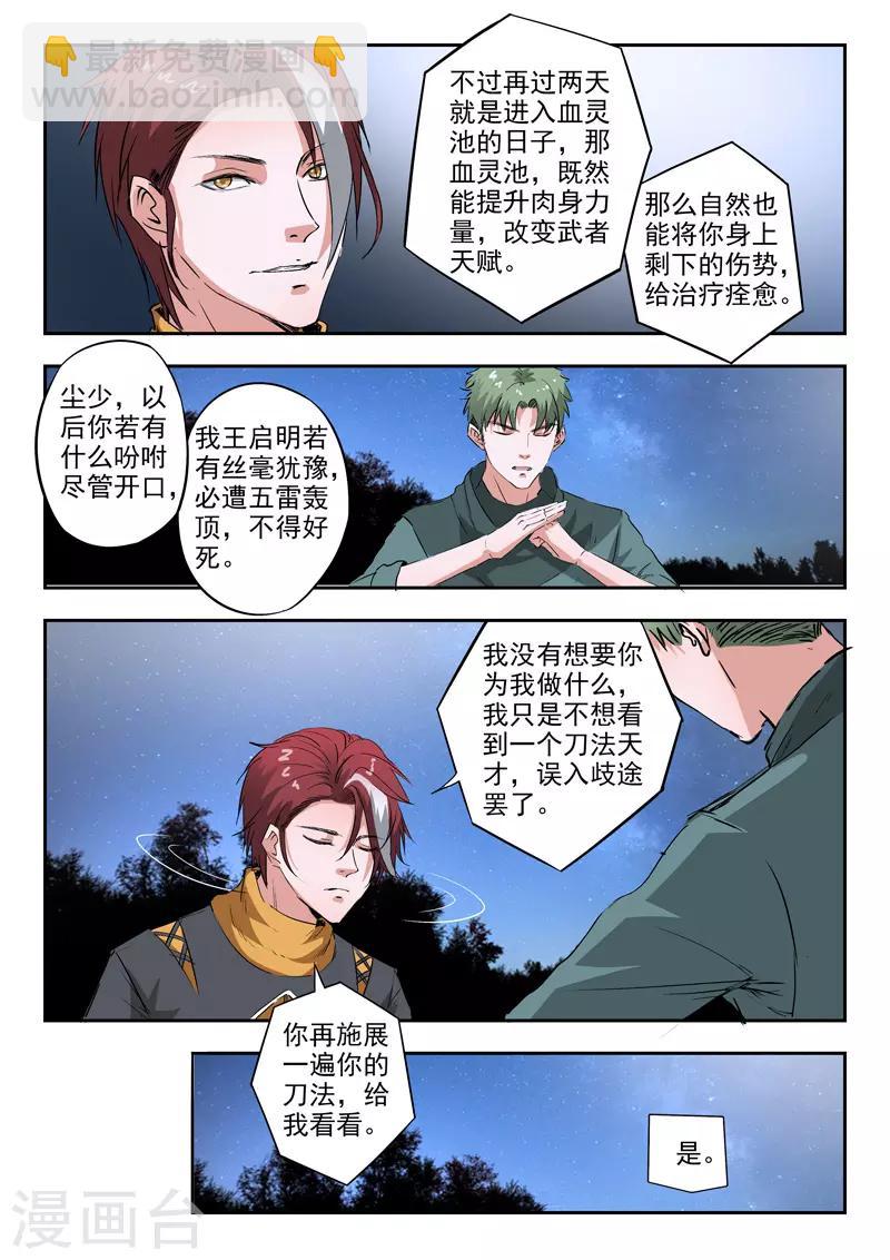 🍘武神主宰 第283话 第5页