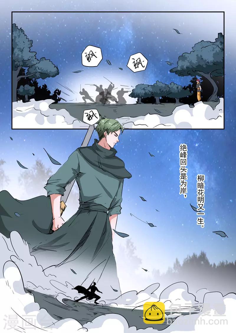 🍘武神主宰 第283话 第6页