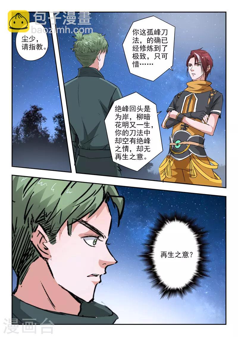 🍘武神主宰 第283话 第7页