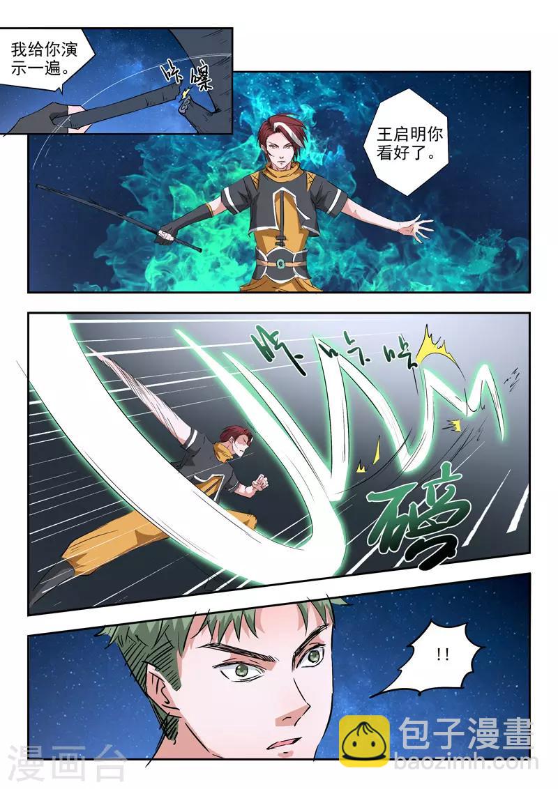 🍘武神主宰 第283话 第8页