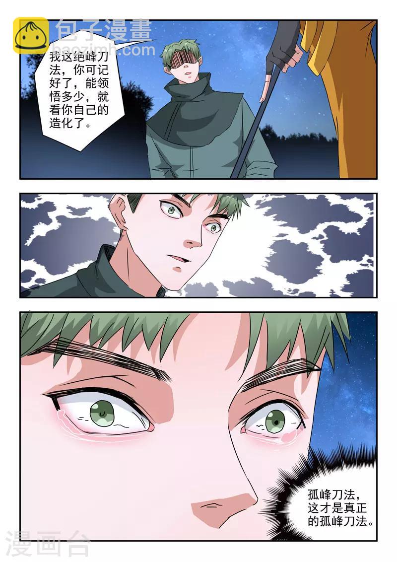 🍘武神主宰 第283话 第9页