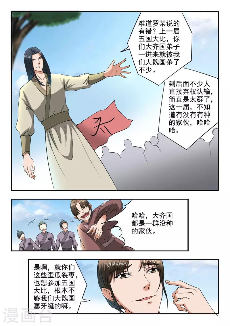 🍘武神主宰 第285话 第1页