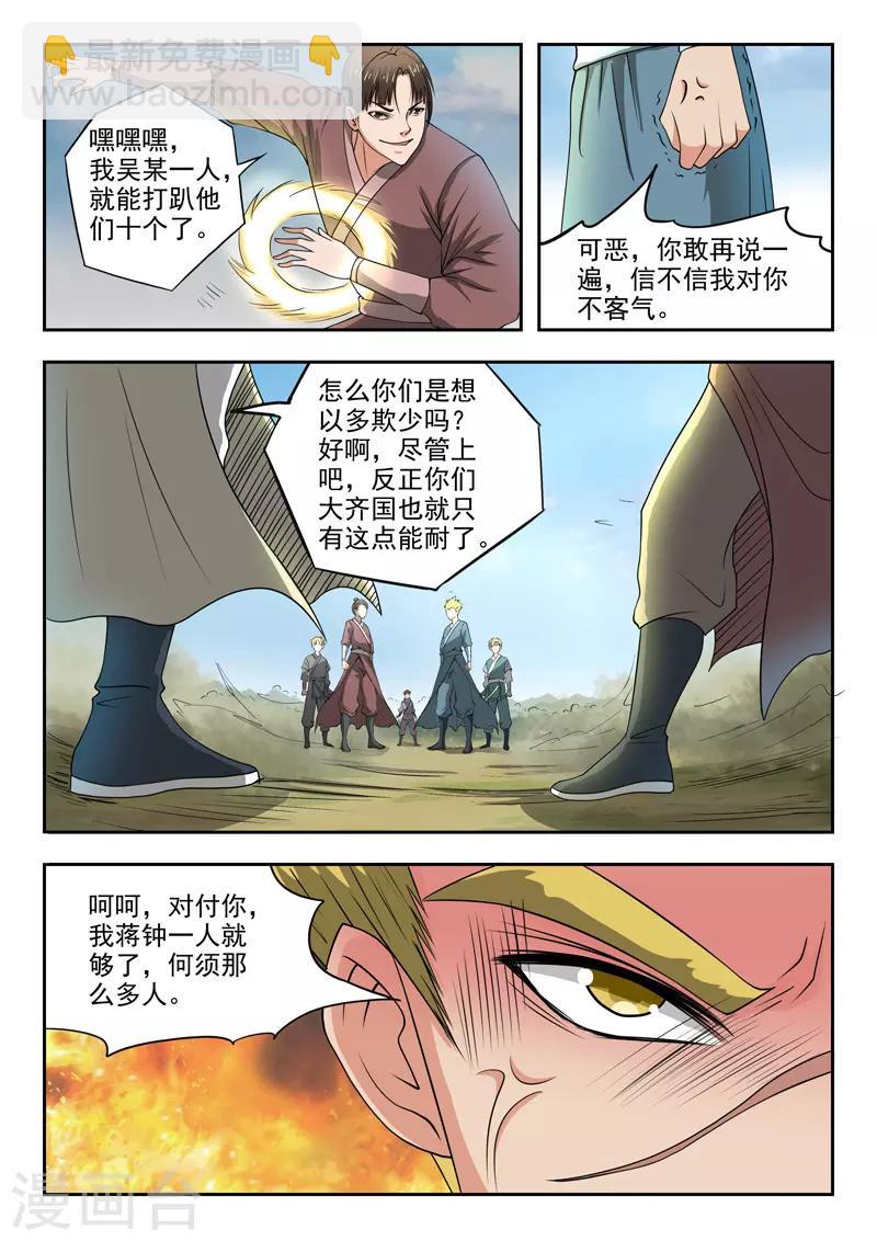 🍘武神主宰 第285话 第2页
