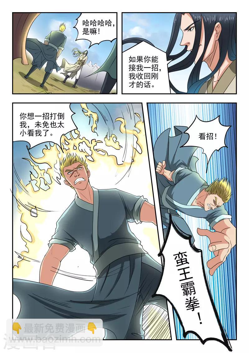 🍘武神主宰 第285话 第3页