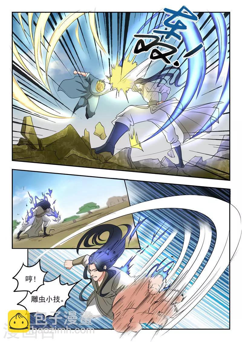🍘武神主宰 第285话 第4页