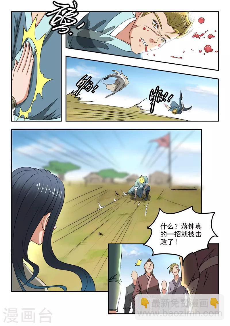 🍘武神主宰 第285话 第5页