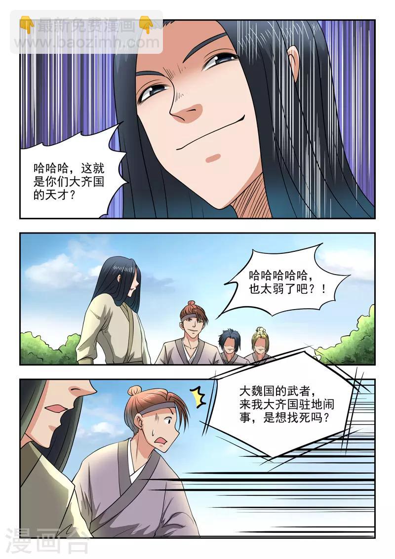 🍘武神主宰 第285话 第6页