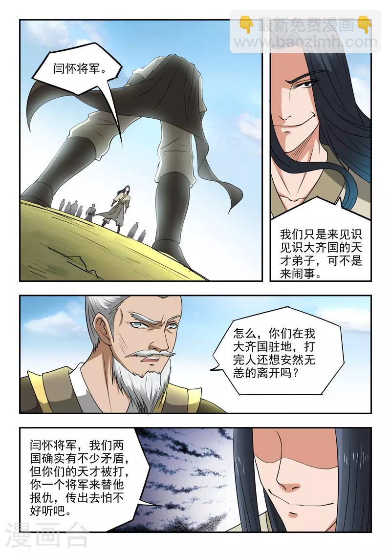 🍘武神主宰 第285话 第7页
