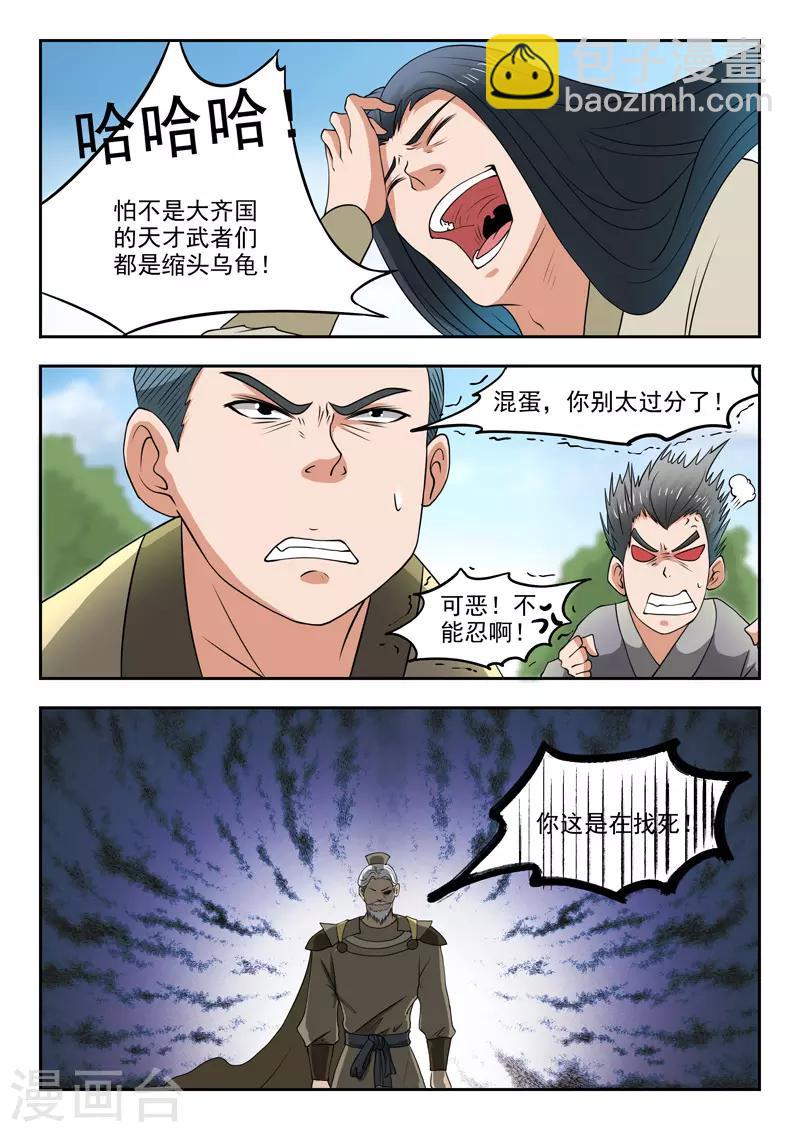 🍘武神主宰 第285话 第8页