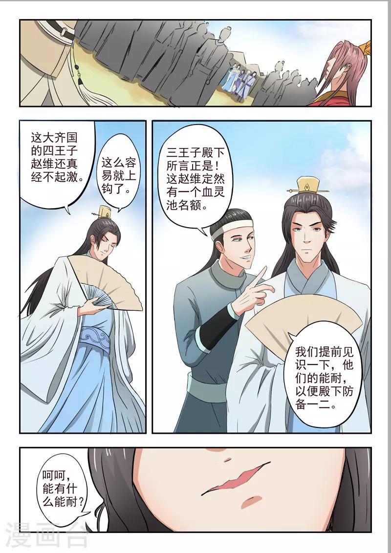🍘武神主宰 第287话 第1页