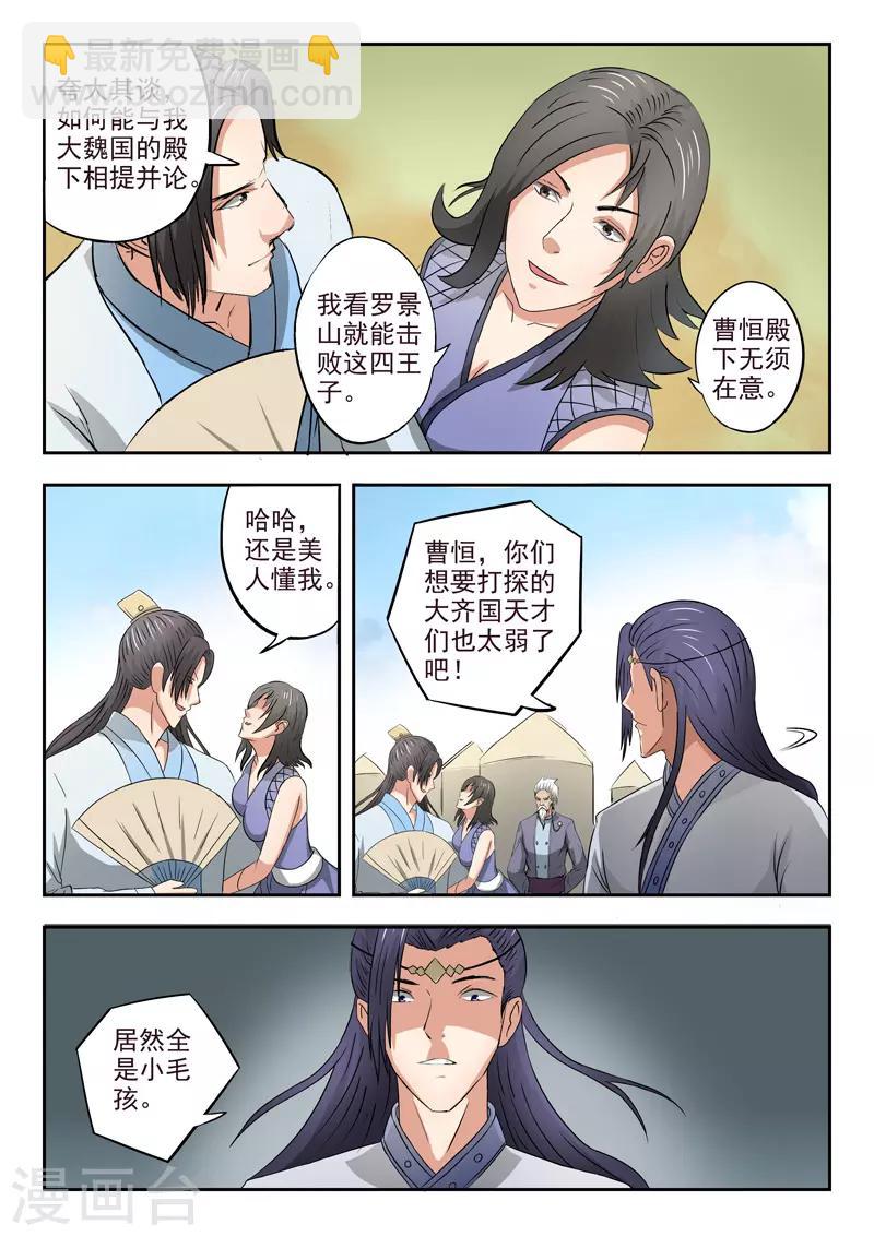 🍘武神主宰 第287话 第2页