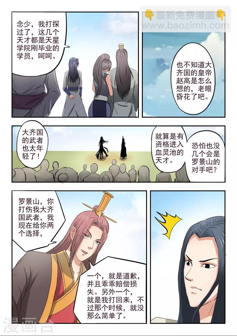 🍘武神主宰 第287话 第3页