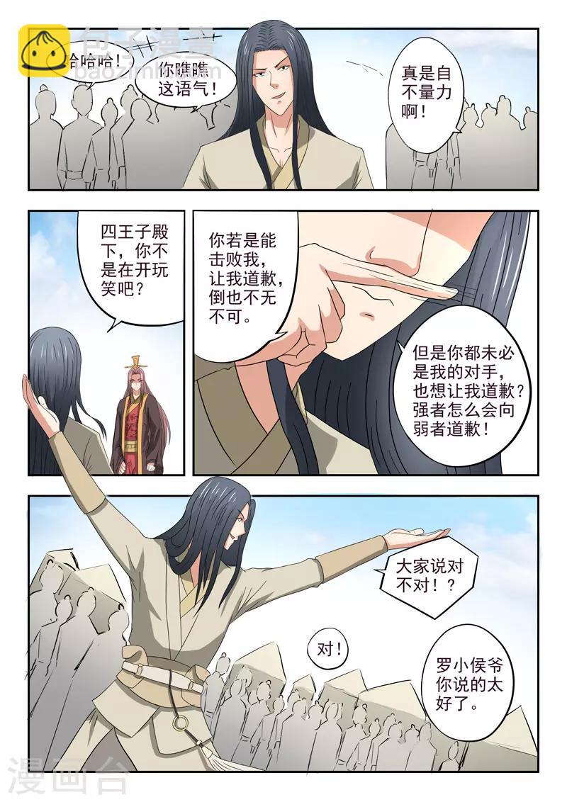 🍘武神主宰 第287话 第4页