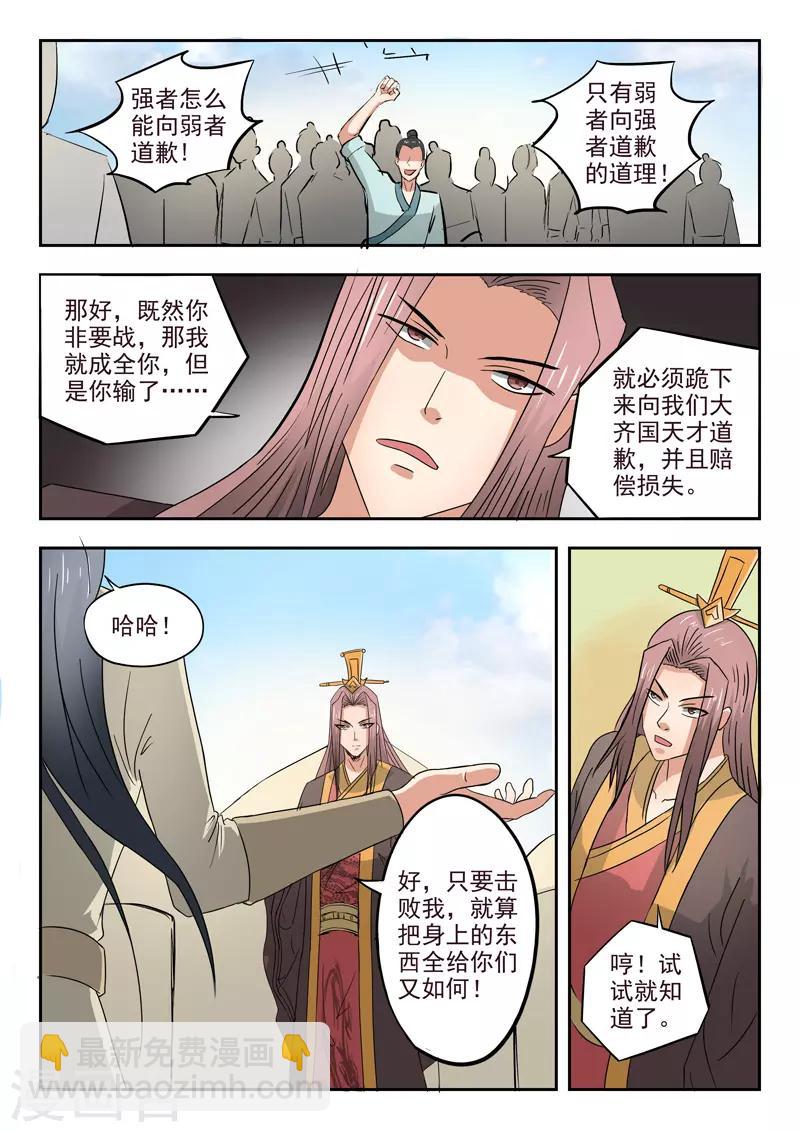 🍘武神主宰 第287话 第5页