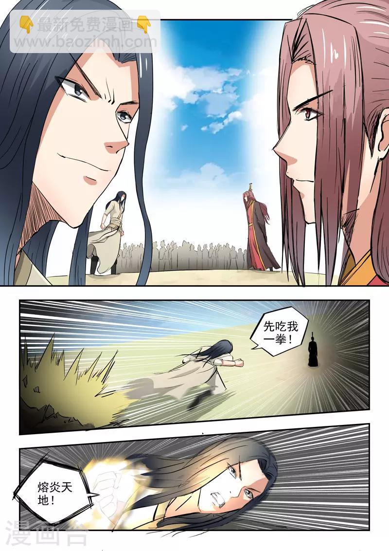 🍘武神主宰 第287话 第6页