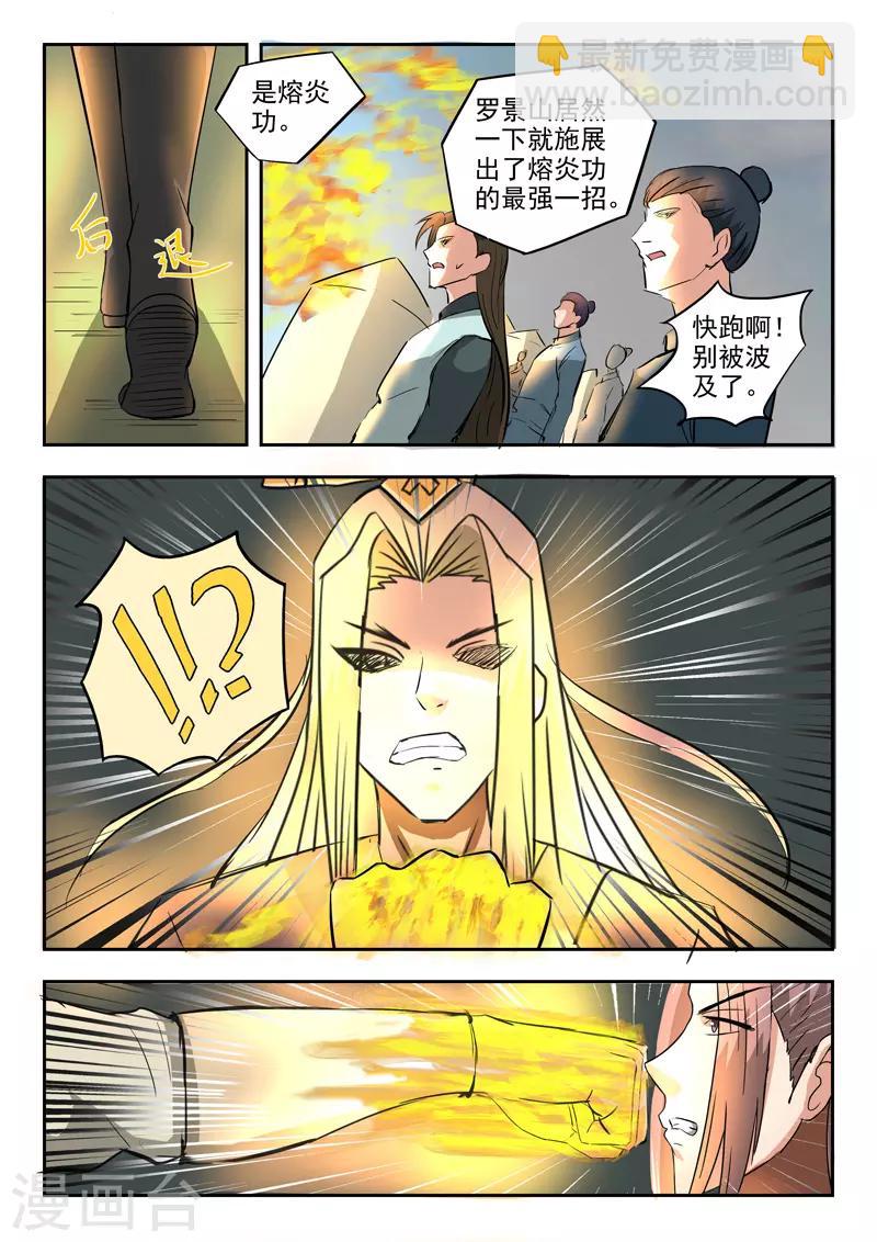 🍘武神主宰 第287话 第7页