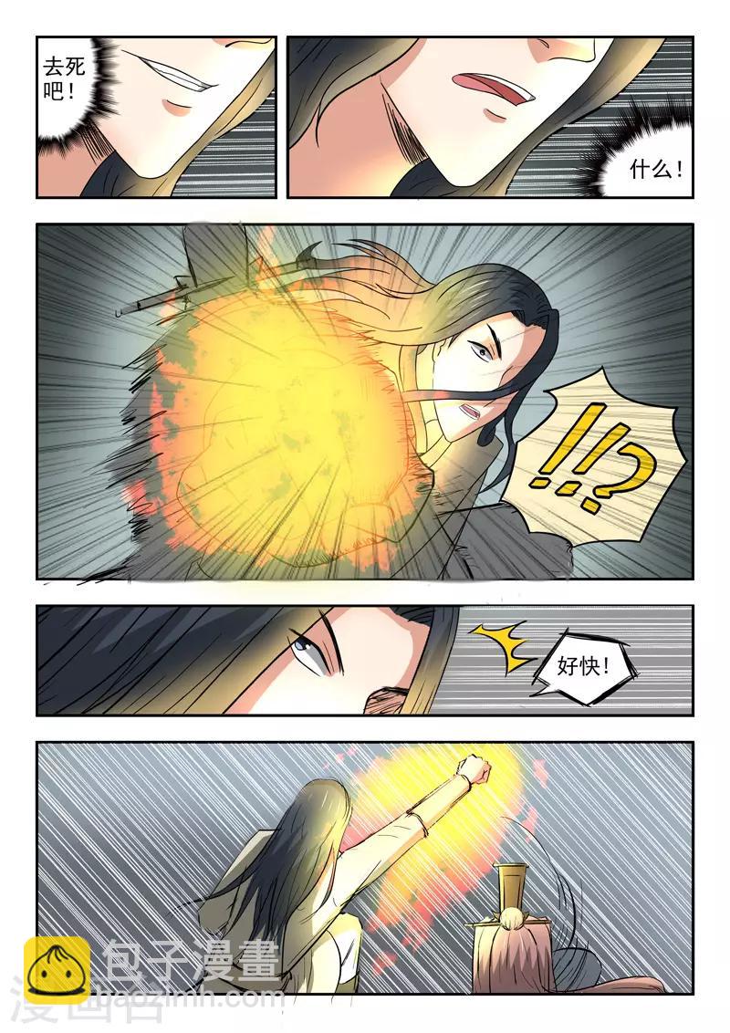 🍘武神主宰 第287话 第8页