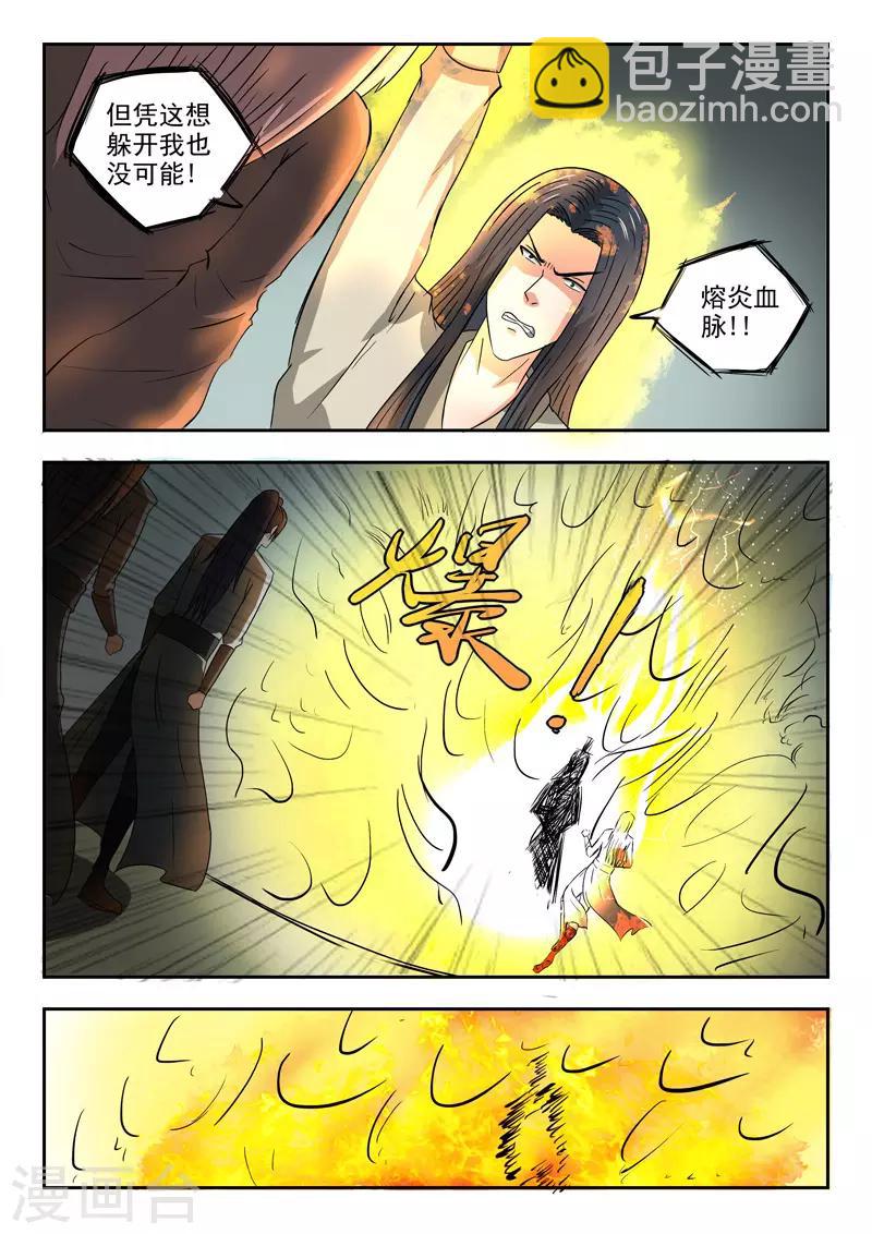🍘武神主宰 第287话 第9页