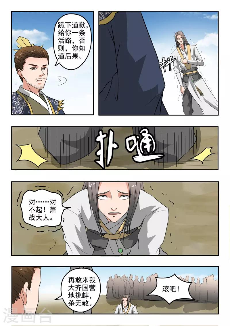 🍘武神主宰 第289话 第1页