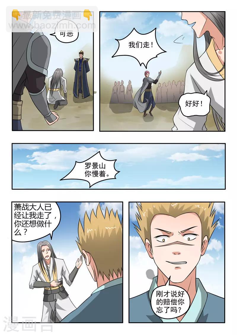 🍘武神主宰 第289话 第2页